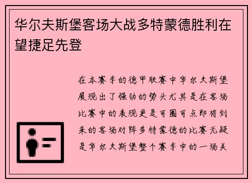 华尔夫斯堡客场大战多特蒙德胜利在望捷足先登